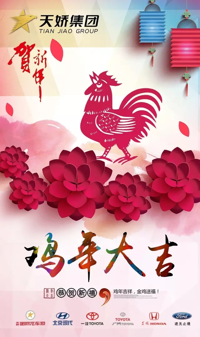 新春到，祝福到！天嬌集團給大家拜年啦！
