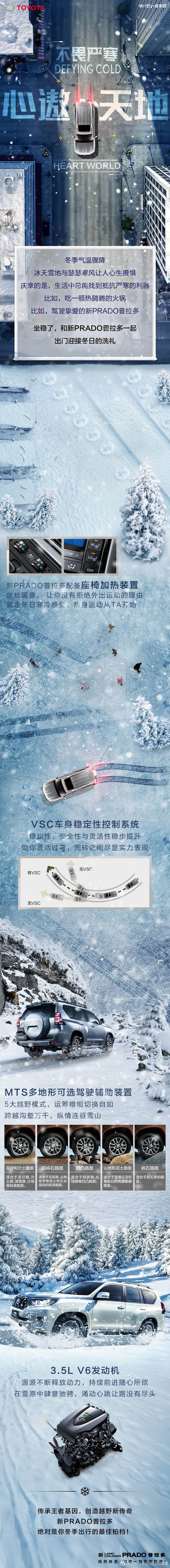 一汽豐田新PRADO普拉多不畏嚴(yán)寒，心遨天地。