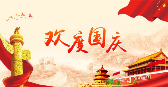 國(guó)慶出游注意事項(xiàng)，快快收藏！